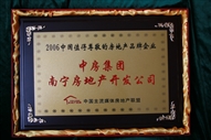 B3、2006中國值得尊敬的房地產(chǎn)品牌企業(yè).
